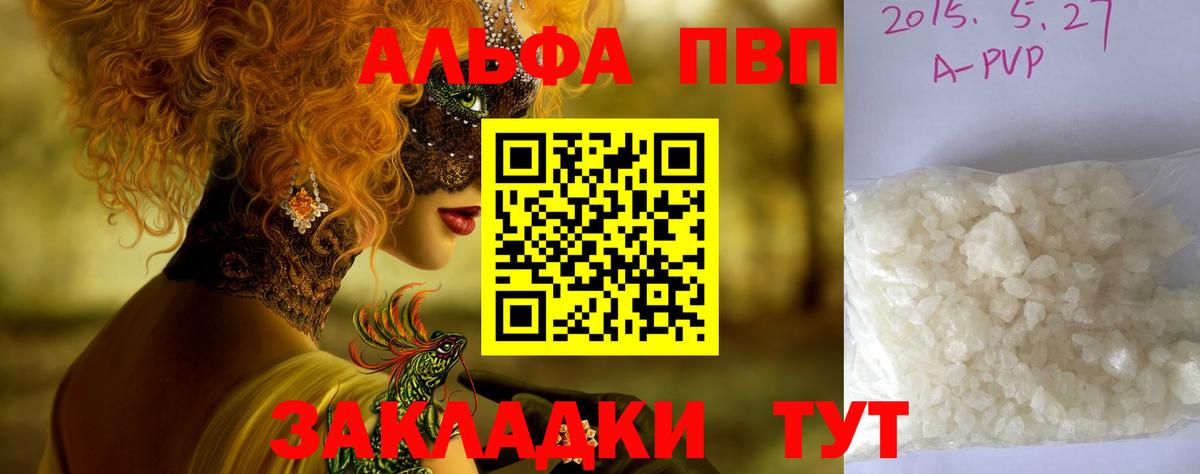 Alpha PVP Соль  А ПВП Соль  Саров  A-PVP крисы CK  Вход с VPN 