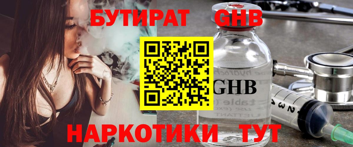 БУТИРАТ BDO 33%  Вход с VPN  Саров 