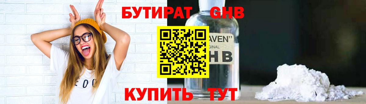 Бутират буратино Саров