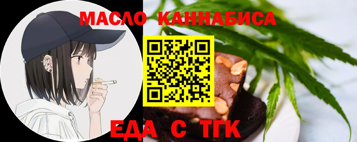 Еда ТГК марихуана  Вход с VPN  Саров 