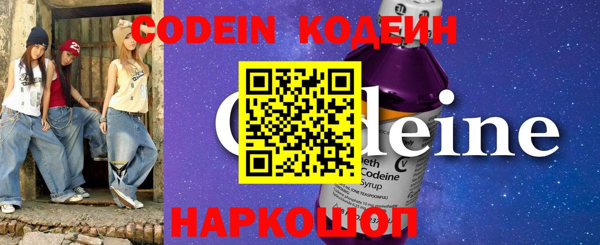 Кодеиновый сироп Lean напиток Lean (лин)  Кодеиновый сироп Lean Purple Drank  Саров  Вход с VPN 