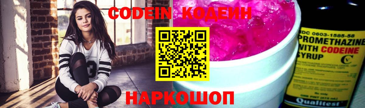 Кодеиновый сироп Lean Purple Drank Саров