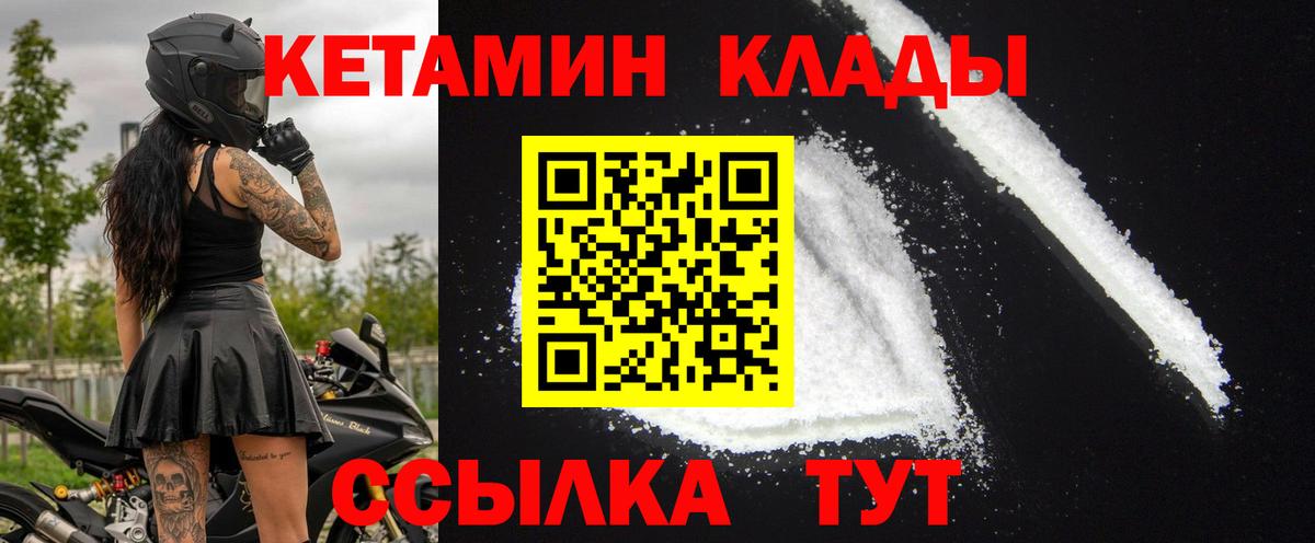 КЕТАМИН ketamine  Вход с VPN  Саров 