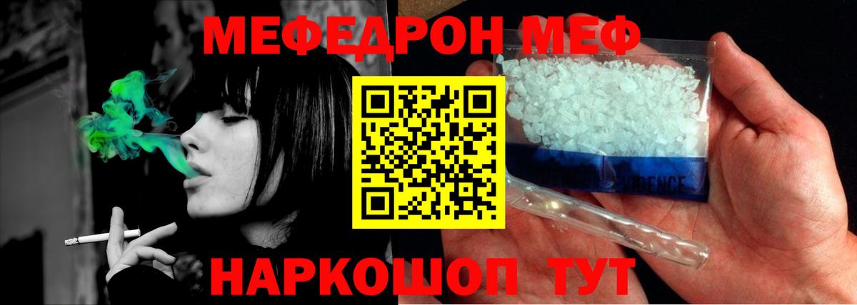 Меф мяу мяу кристаллы Саров