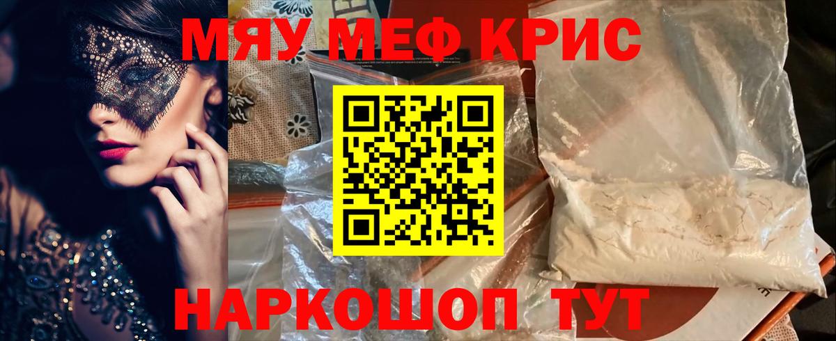 купить закладку  Меф  МЯУ-МЯУ  Вход с VPN  Мефедрон кристаллы  Саров 
